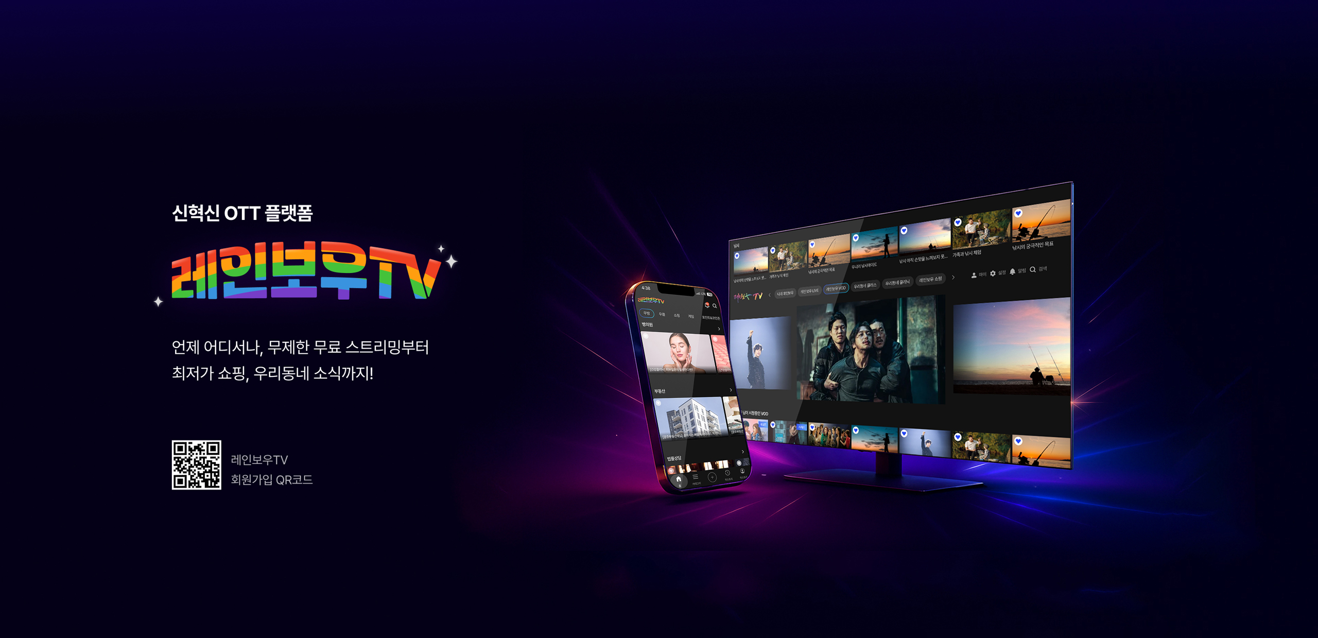 레인보우TV 회원가입 바로가기